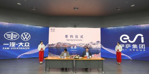 一汽-大众技术开发与ESI集团签订战略合作备忘录 携手推动汽车技术创新