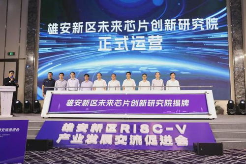 三机构同日落地雄安 技术开发引领新区创新未来