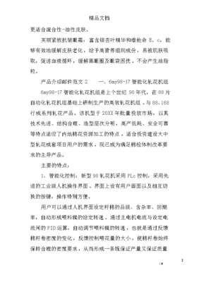 技术开发产品介绍邮件撰写指南 从策略到措辞的完整实践