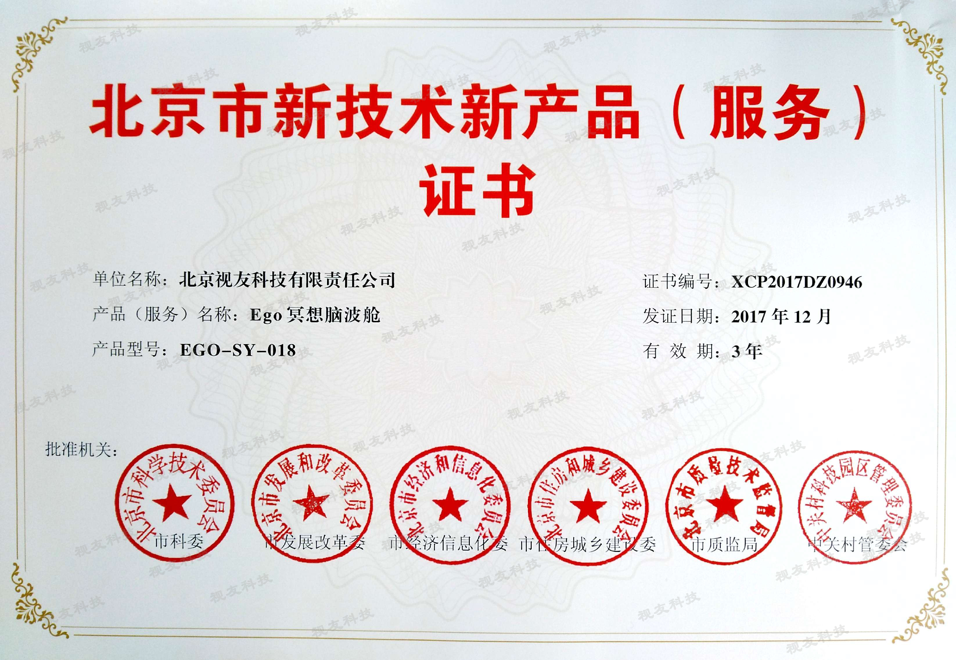 引领未来冥想科技 探索ego冥想脑波舱的新技术新产品认证与技术开发